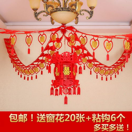 創(chuàng)意布置婚房客廳與房間 無紡布喜字拉花套餐精選指南